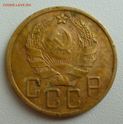 5 копеек 1936 год. Оценка - P1110727.JPG