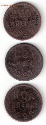 Погодовка СССР: Полкопейки 1925, 1927, 1928 годы 0002 - Полкоп 25,27,28 р 0002