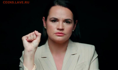 Про Беларусь - тихановская