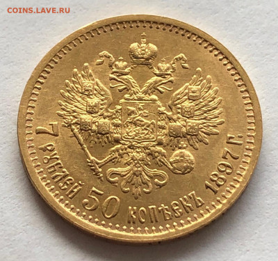 7 рублей 50 копеек 1897г. до 30.10.2020г. - IMG_9252.JPG
