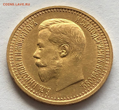 7 рублей 50 копеек 1897г. до 30.10.2020г. - IMG_9253.JPG