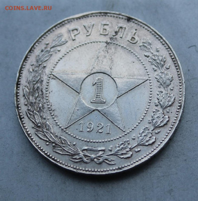Рубль 1921 год. - IMG_4198.JPG
