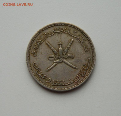 Оман 50 байз 1970 г. до 29.10.20 - DSCN2648.JPG