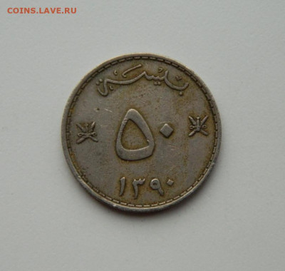 Оман 50 байз 1970 г. до 29.10.20 - DSCN2649.JPG