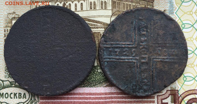 5 копеек 1729 и 172. (2шт) до 29 октября 23:00 мск - крестовики 2 шт.JPG