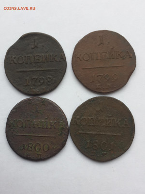 1 коп 1798, 1799,1800,1801 до 29.10 в 22:00 - 70C4E53C-214E-41E2-BBF4-9DBE278559E8
