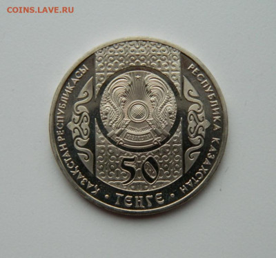 Казахстан 50 тенге 2012 г. (Юбилейная) до 29.10.20 - DSCN2554.JPG