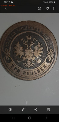 3 копейки 1877 - Screenshot_20201026-181242_Gallery