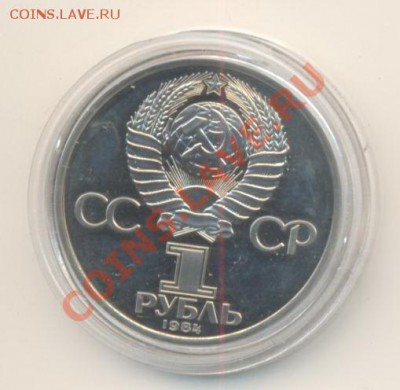 1-1984 год, Пушкин А.С., ПРУФ - Пушк.1