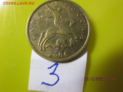 Прошу определить разновидности 10 коп. 2004 м - IMG_2449