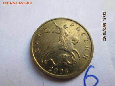 Прошу определить разновидности 10 коп. 2004 м - IMG_2439
