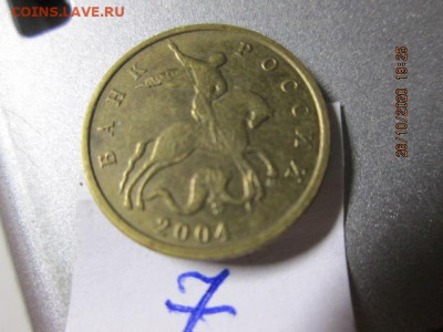 Прошу определить разновидности 10 коп. 2004 м - IMG_2463