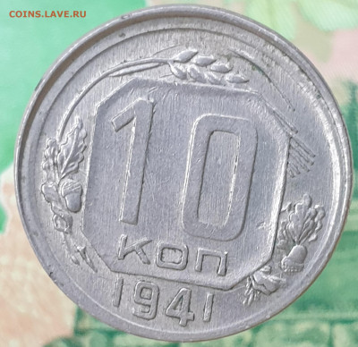 Смещение, раскол 10 коп. 1941 до 1.11.2020 22:00 по МСК - doc5843141_571876193