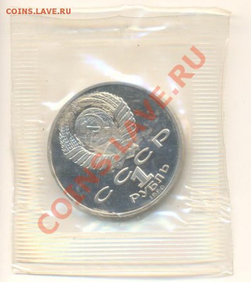 1-1990 год, Райнис Янис, Скорина Франциск, ПРУФ - райнис1