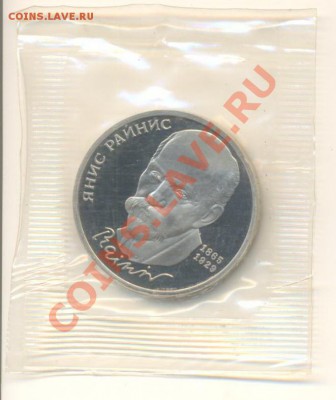 1-1990 год, Райнис Янис, Скорина Франциск, ПРУФ - райнис