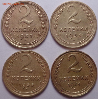 2 копейки 1932,1934,1936,1941. До 29.10.2020 - DSC07933.JPG