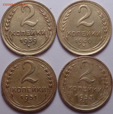 2 копейки 1939,1940,1951,1953. До 29.10.2020 - DSC07941.JPG
