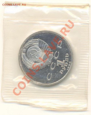 1-1990 год, Райнис Янис, Скорина Франциск, ПРУФ - скор1