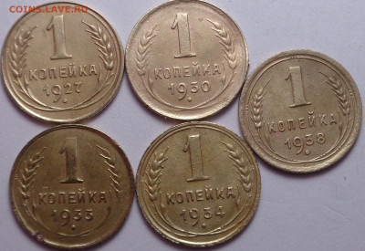 1 копейка 1927,1930,1933,1934,1938. До 29.10.2020 - DSC07966.JPG