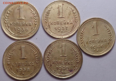 1 копейка 1936,1937,1938,1940,1946. До 29.10.2020 - DSC07972.JPG