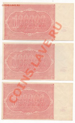 100000руб 1921г aUNC - img785