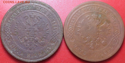 5 копеек 1875, 1881 года. До 29.10.2020 - DSC07991.JPG