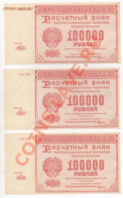 100000руб 1921г aUNC - img784