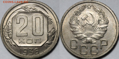 20 копеек 1936 UNC - Ilvn8P8-IIY