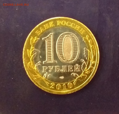 ЯНАО 10 руб до 22.00 30.10 - 20201027_001305