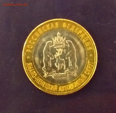 ЯНАО 10 руб до 22.00 30.10 - 20201027_001235