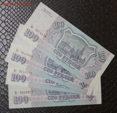 4шт 100р 1993 UNC до 29.10 22:10 мск - IMG_0043.JPG