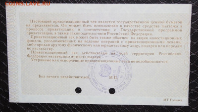 Ваучер 10.000 - 1992г UNC с 200 до 29.10 - IMG_0066.JPG