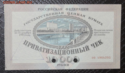 Ваучер 10.000 - 1992г UNC с 200 до 29.10 - IMG_0062.JPG
