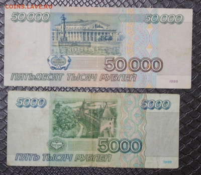 5тыс + 50тыс 1995г с 200 до 29.10 - IMG_0084.JPG