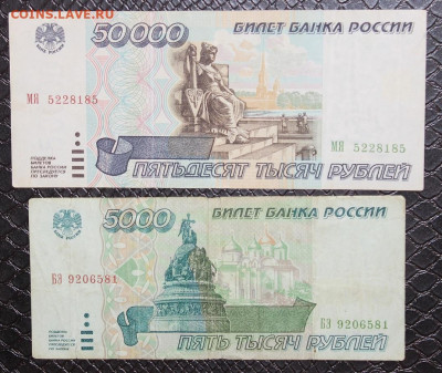 5тыс + 50тыс 1995г с 200 до 29.10 - IMG_0076.JPG
