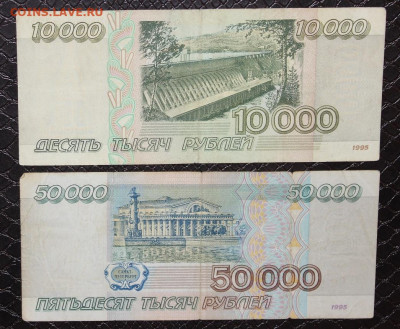 10тыс + 50тыс 1995 с 200 до 29.10 22:10 мск - IMG_0102.JPG