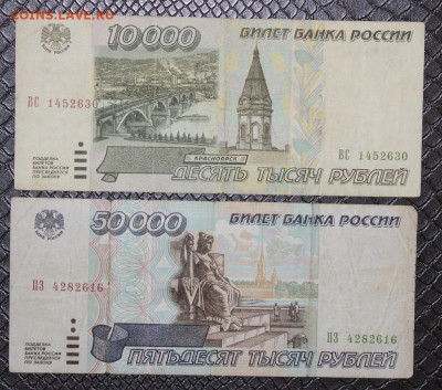 10тыс + 50тыс 1995 с 200 до 29.10 22:10 мск - IMG_0091.JPG