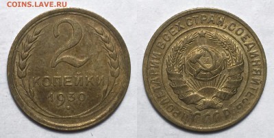 2 копейки 1930 (2) с 200, до 29.10.2020 22:00 мсk - 2-30