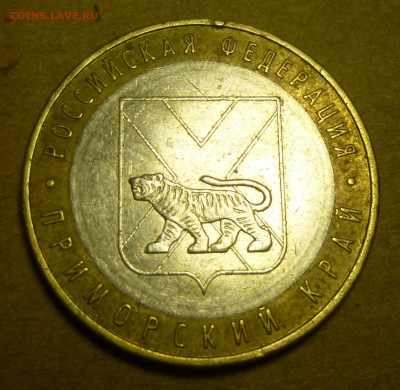 10 рублей 2006 года "Приморский край". Помощь в атрибуции. - P1200861.JPG