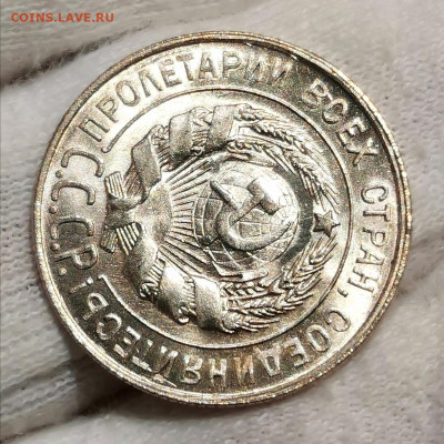 20 копеек 1928 (яркий блеск, UNC) - Screenshot_20201025_123829