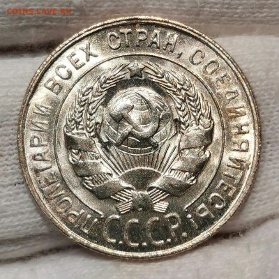20 копеек 1928 (яркий блеск, UNC) - Screenshot_20201025_123933