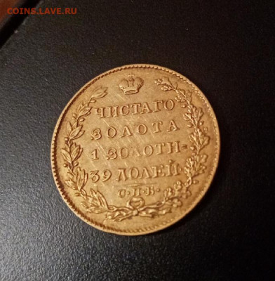 5 рублей 1823 год, предпродажная оценка - IMG_20201027_070403_resize_34