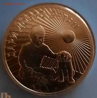 25 РУБЛЕЙ ДАРИ ДОБРО ДЕТЯМ ПО ФИКСУ ТИРАЖ 50000 R - 20201027_093629