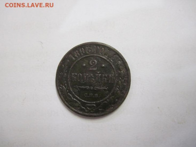 2 копейки 1893   до 29.10.20 - IMG_9657.JPG