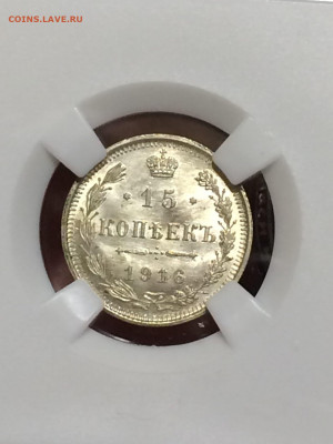 15 копеек 1916 в слабе ннр мс65 до 30.10.20. В 22;00 - wdphRuagAV0