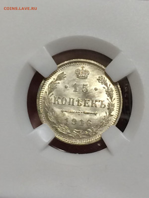 15 копеек 1916 в слабе ннр мс65 до 30.10.20. В 22;00 - dc_NN4MWRx4