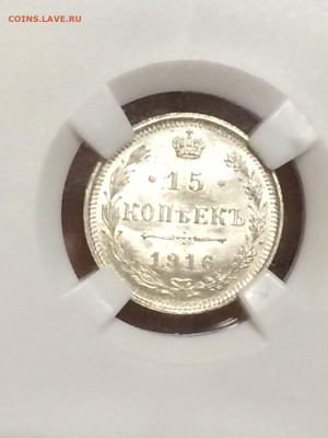 15 копеек 1916 в слабе ннр мс64 до 30.10.20. В 22;00 - iw8jOfV4DvY