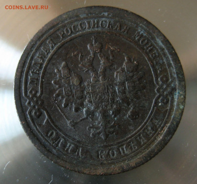 1 коп 1897г. - IMG_0006.JPG