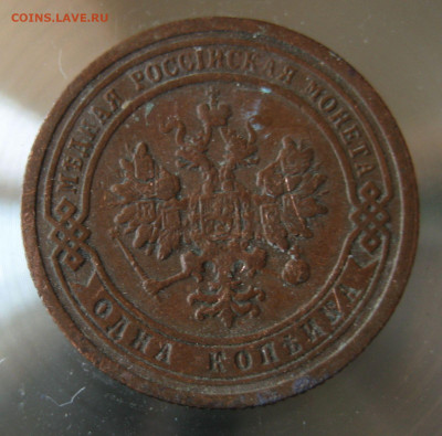 1 коп 1898г. 1899г. - IMG_0010.JPG