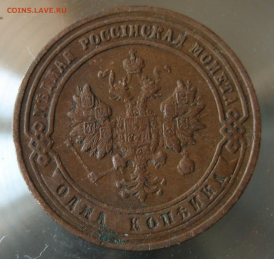 1 коп 1901г. - IMG_0014.JPG